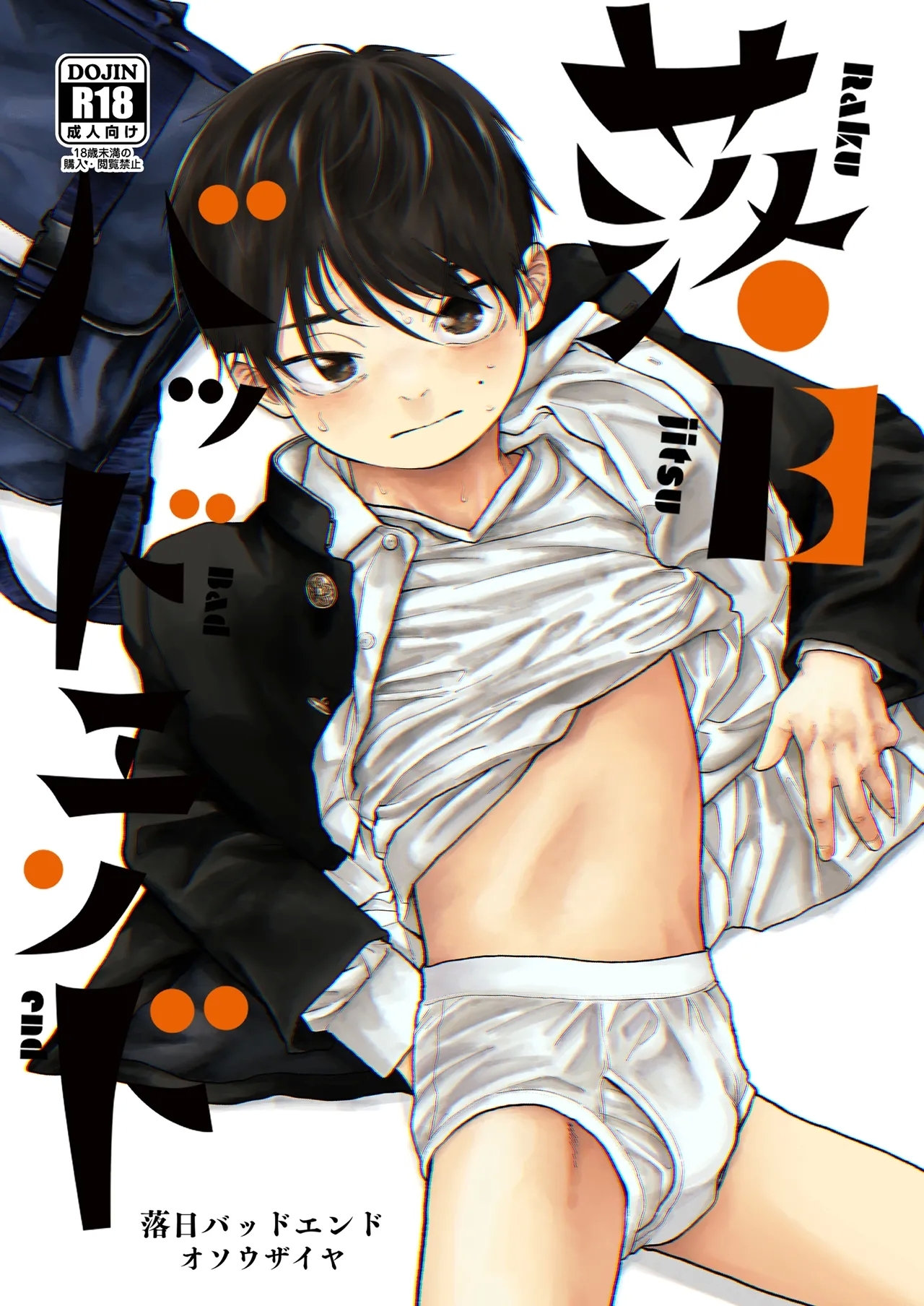 Rakujitsu Bad End | Setting Sun Bad End - Page 1