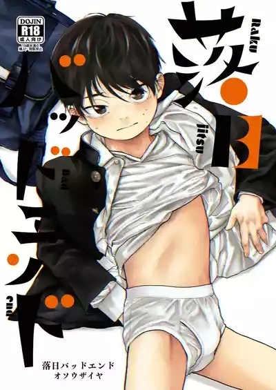 Rakujitsu Bad End | Setting Sun Bad End 1