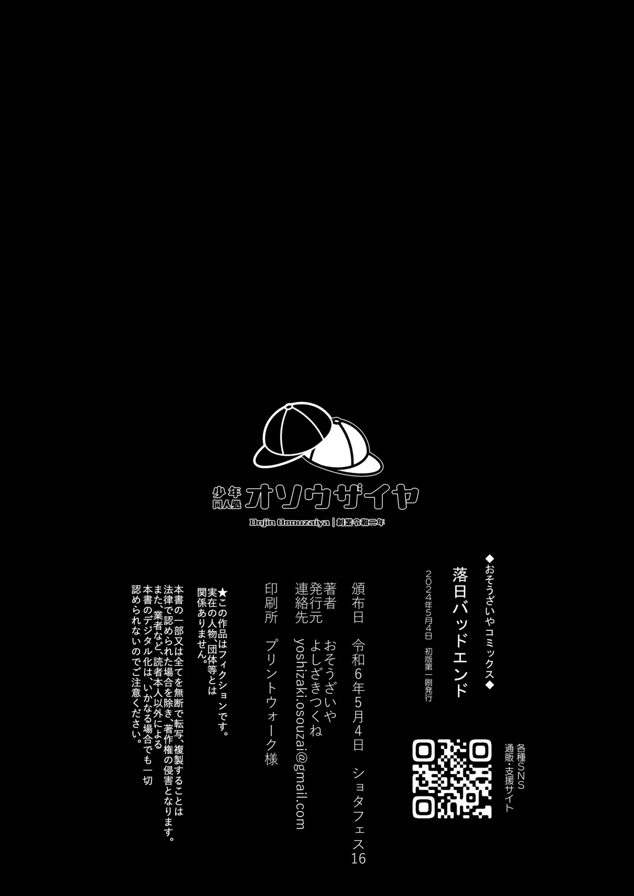 Rakujitsu Bad End | Setting Sun Bad End - Page 55