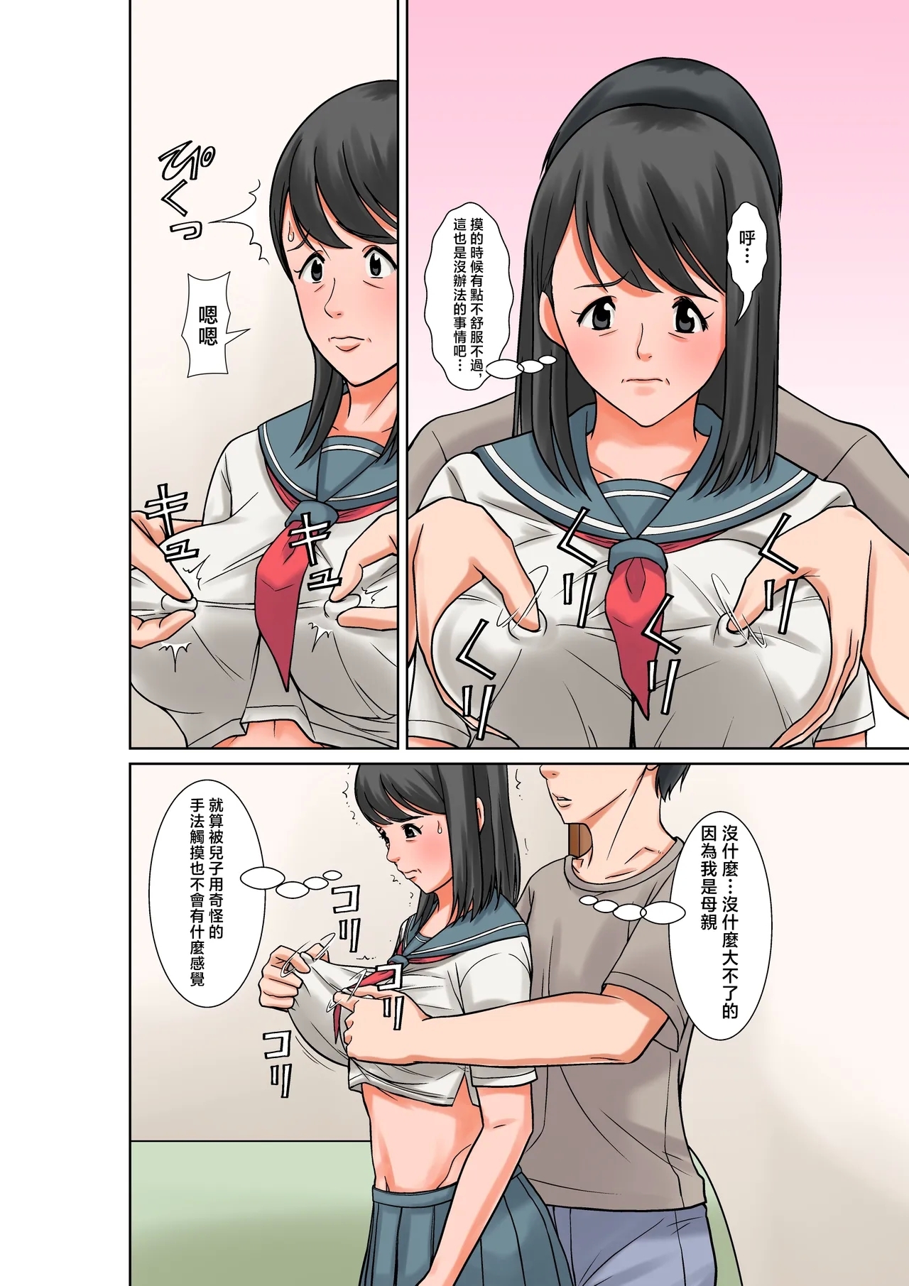 Okaa-san to Sex suru Houhou| 和母親做愛的方法〜前編〜 - Page 14