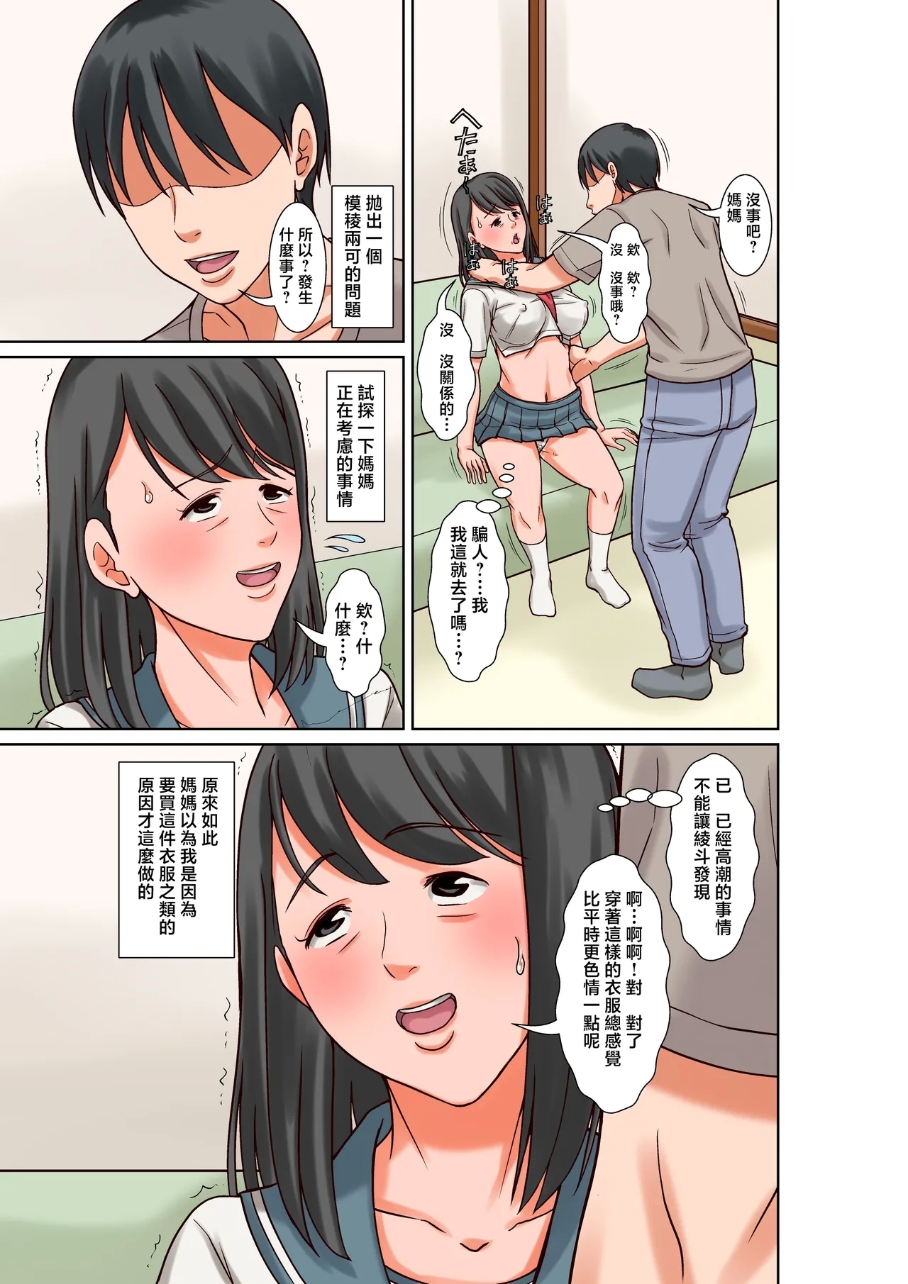 Okaa-san to Sex suru Houhou| 和母親做愛的方法〜前編〜 - Page 17