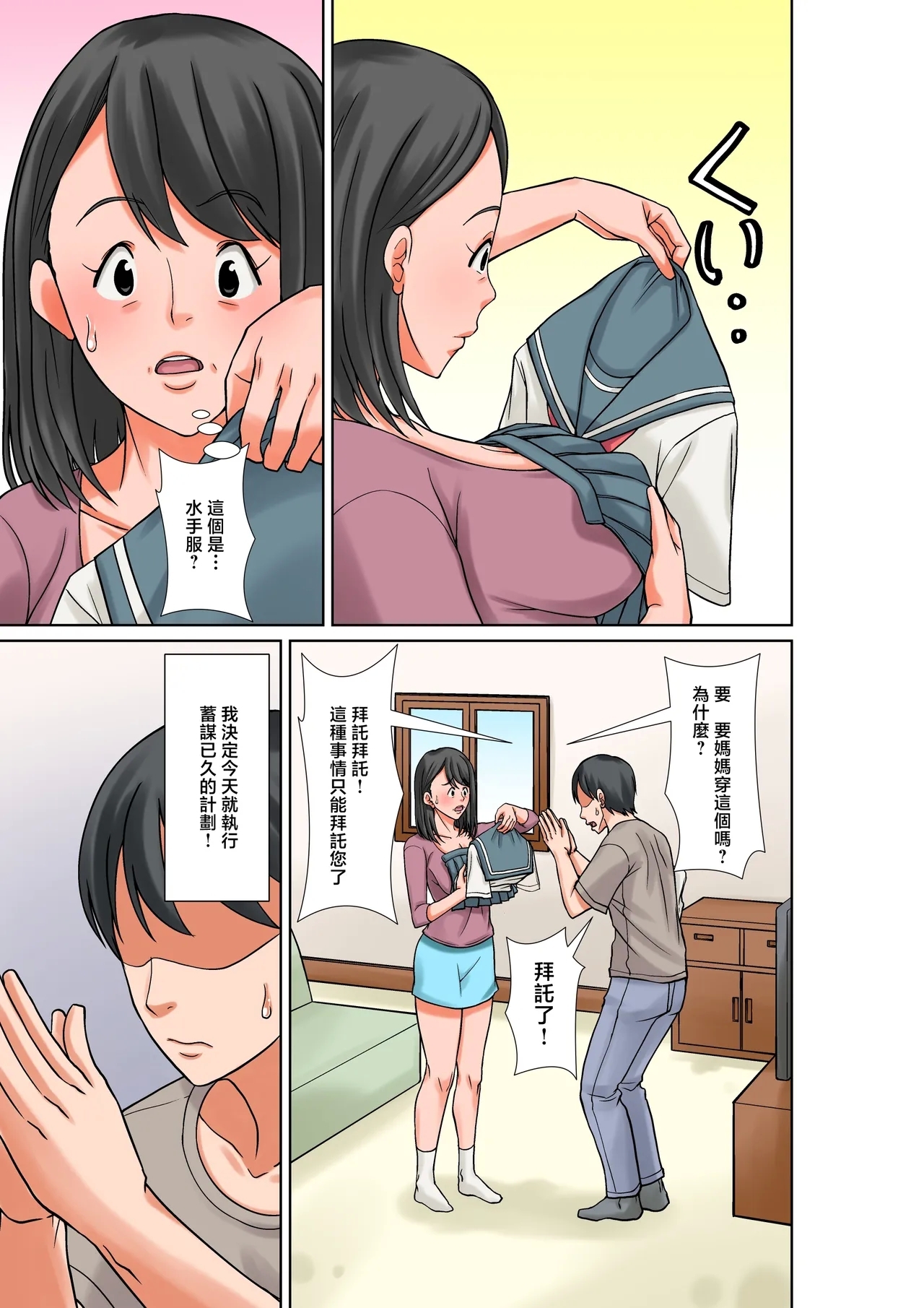 Okaa-san to Sex suru Houhou| 和母親做愛的方法〜前編〜 - Page 3