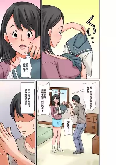 Okaa-san to Sex suru Houhou| 和母親做愛的方法〜前編〜 3