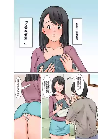 Okaa-san to Sex suru Houhou| 和母親做愛的方法〜前編〜 4