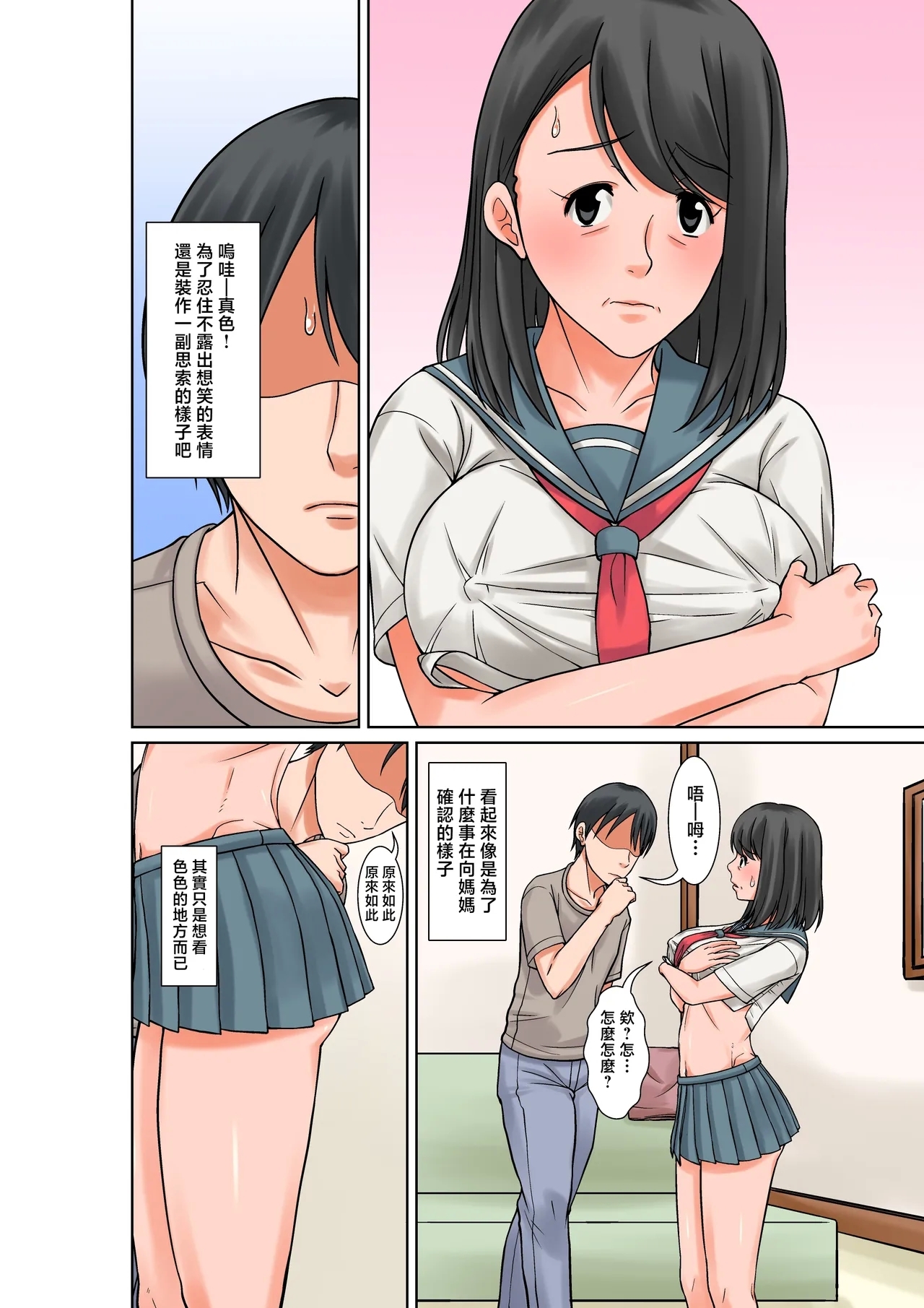 Okaa-san to Sex suru Houhou| 和母親做愛的方法〜前編〜 - Page 8