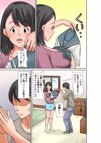 Okaa-san to Sex suru Houhou 3