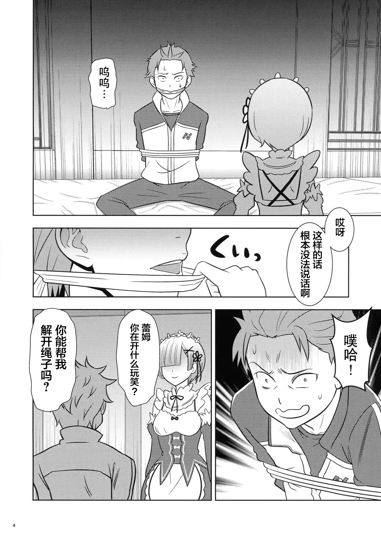 Nemurihime - Page 4