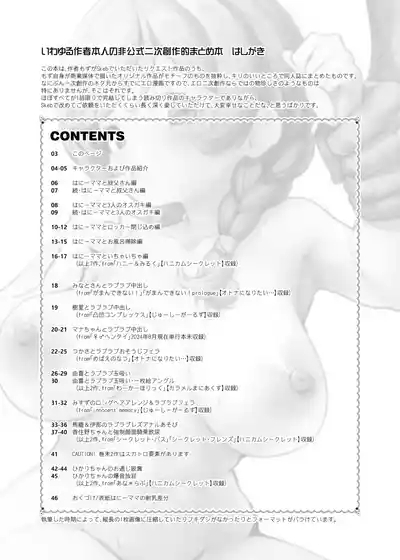 Iwayuru Sakusha Honnin no Hikoushiki Nijisousaku-teki Matome Hon 4