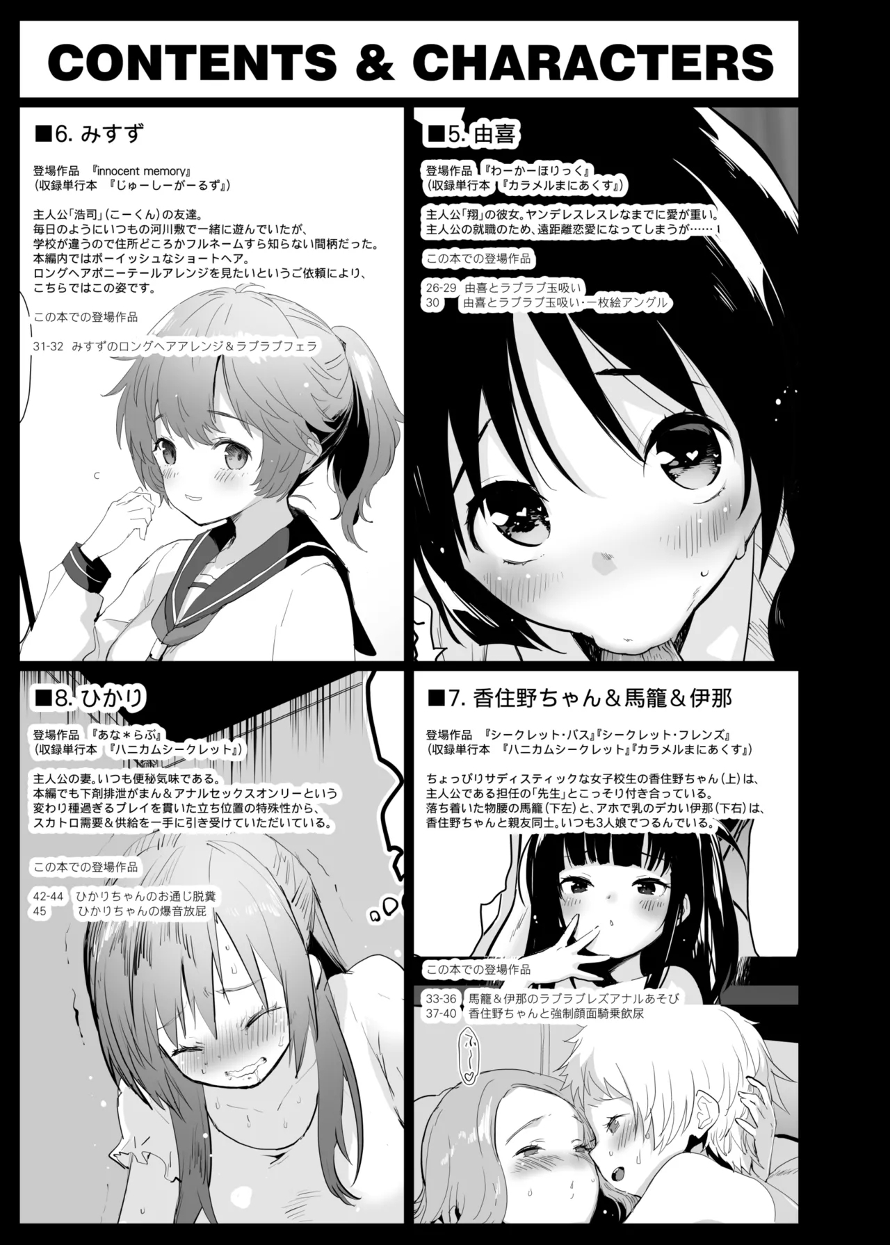 Iwayuru Sakusha Honnin no Hikoushiki Nijisousaku-teki Matome Hon - Page 6