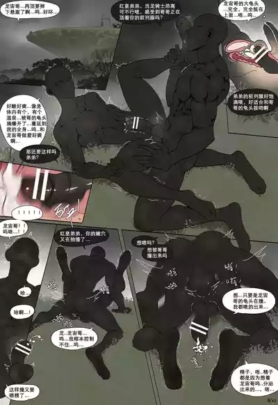 短篇：黑袜龙骑红皇 | Short Story: The Black-Socked Dragon Rider HongHuang 9