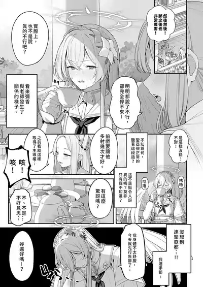 Watashitachi no Tea Party ga Sukebe na Hazu Arimasen!! | 我們的學生會長才不是色鬼！！ 3