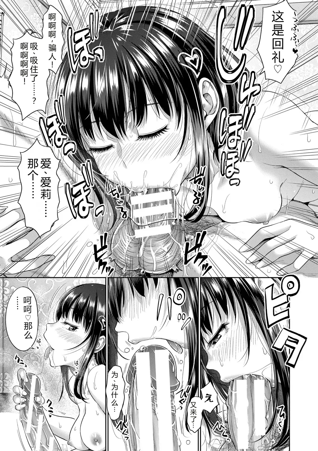 Futari Dake no Himitsu - Page 26