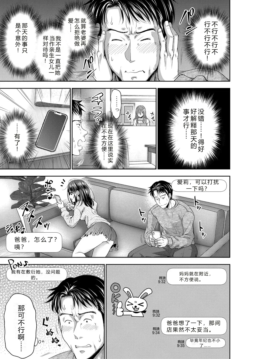 Futari Dake no Himitsu - Page 42