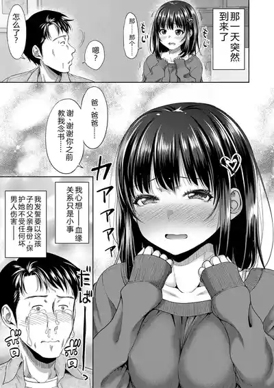 Futari Dake no Himitsu 6