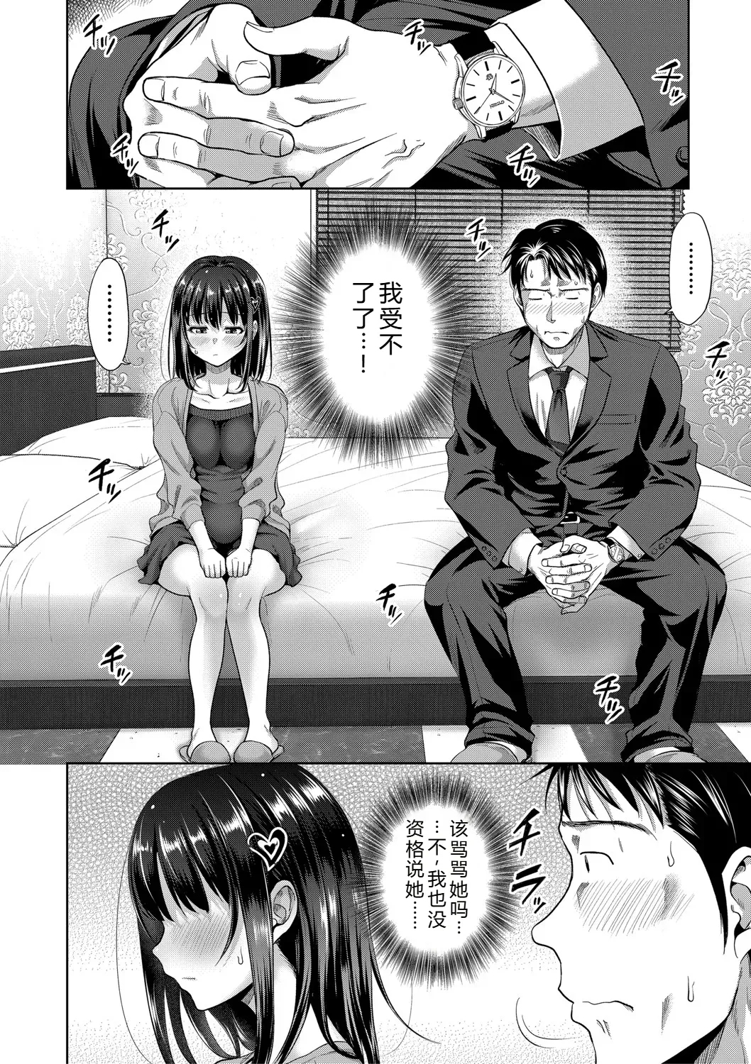 Futari Dake no Himitsu - Page 9
