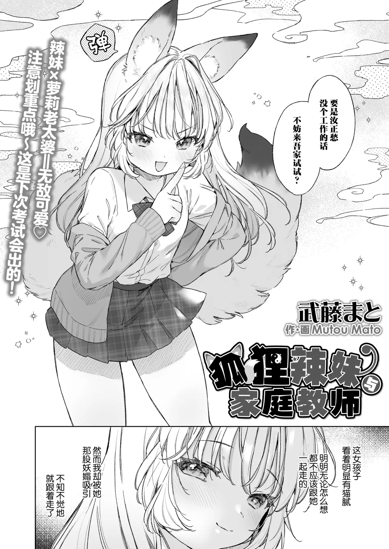 Okitsune Gal to Kateikyoushi | 狐狸辣妹与家庭教师 - Page 2