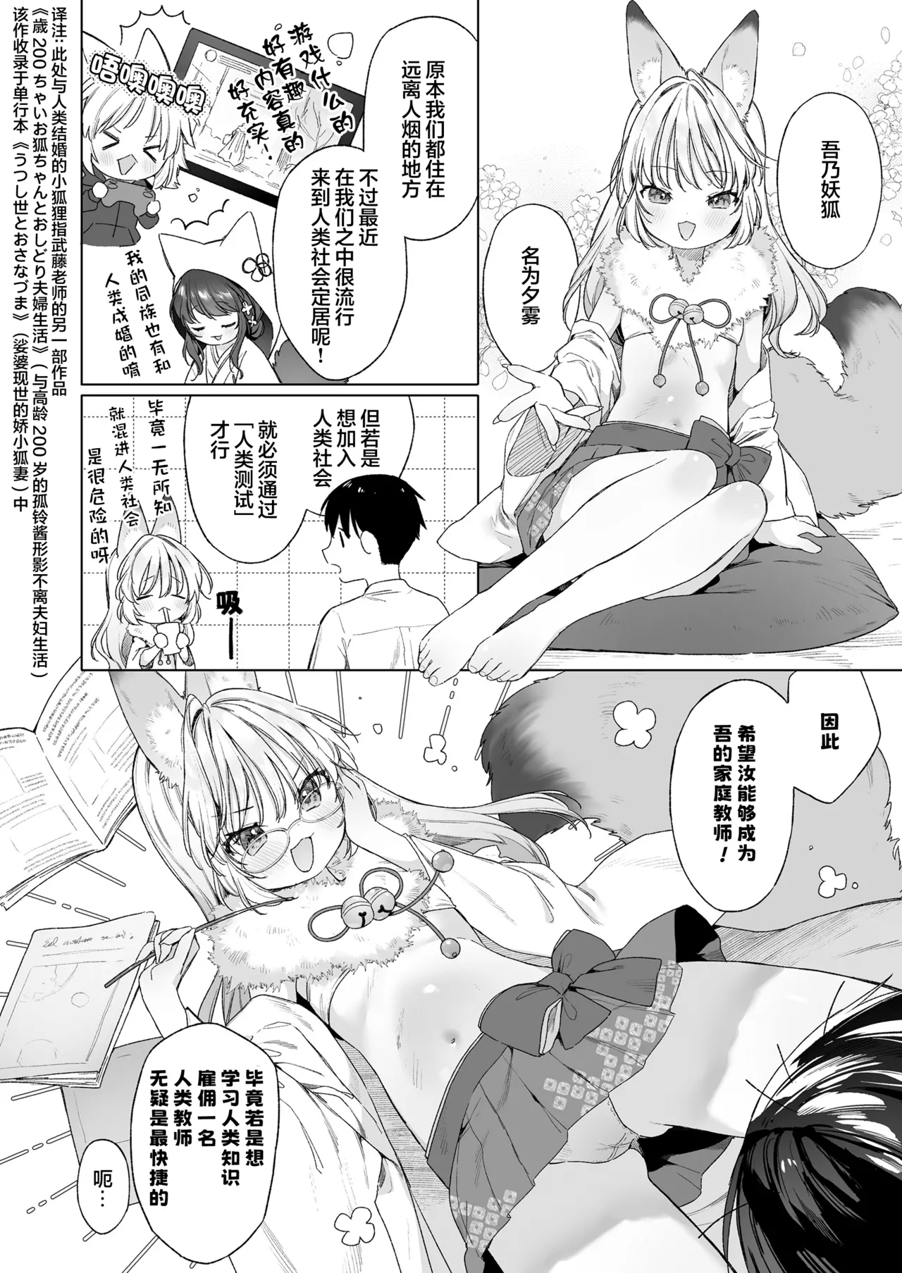 Okitsune Gal to Kateikyoushi | 狐狸辣妹与家庭教师 - Page 4