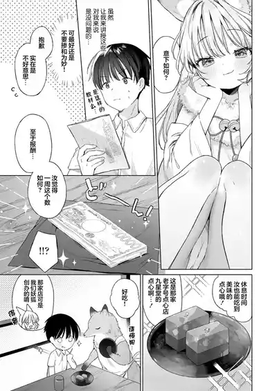 Okitsune Gal to Kateikyoushi | 狐狸辣妹与家庭教师 5