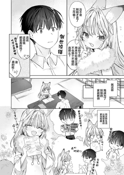 Okitsune Gal to Kateikyoushi | 狐狸辣妹与家庭教师 6