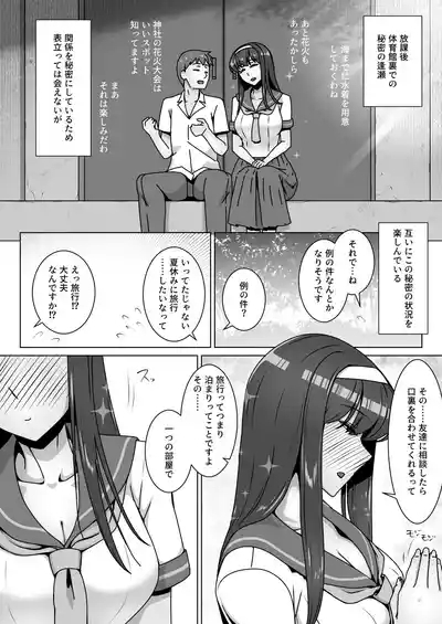 Koi ni Mezameta Takane no Hana ni Chuunen Kyoushi no Nettori Tokubetsu Seishidou Todome no Dosukebe Sex Ryokou 3