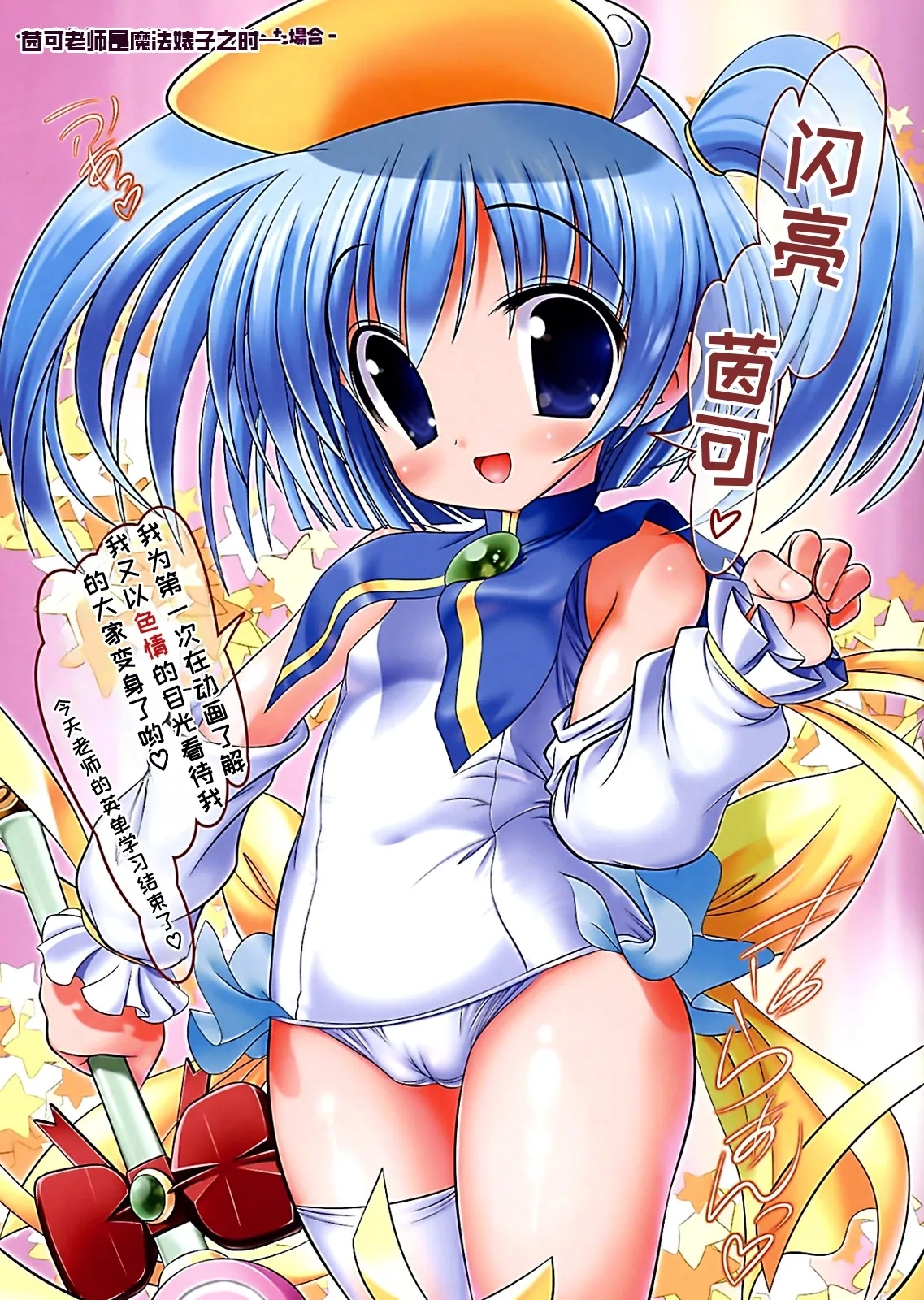 Moetan School! - Page 4