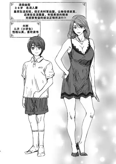 Okaa-san to Issho 2 5
