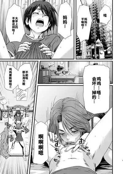 Okaa-san to Issho 2 6