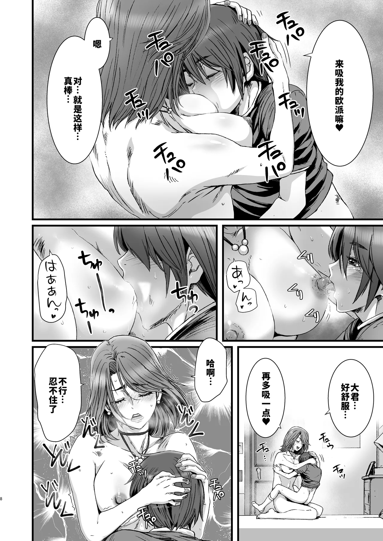Okaa-san to Issho 2 - Page 9