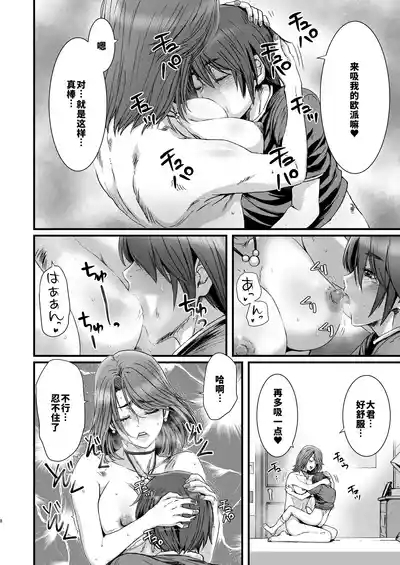 Okaa-san to Issho 2 9