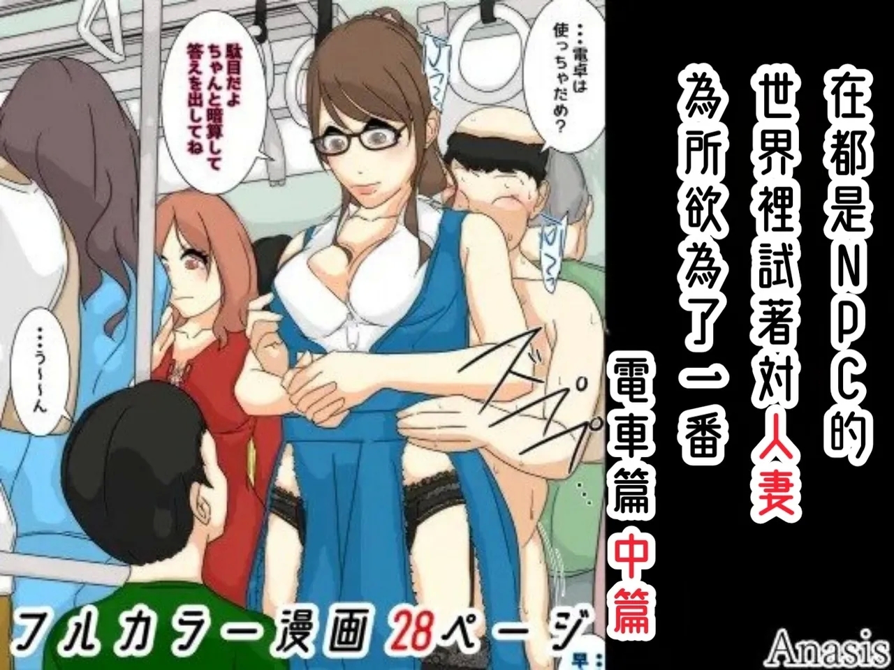 NPC no sekai ni nattanode hitodzuma o sukihen Part.1-2 - Page 29