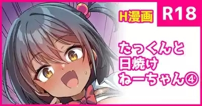Takkun to Hiyake Nee-chan 1