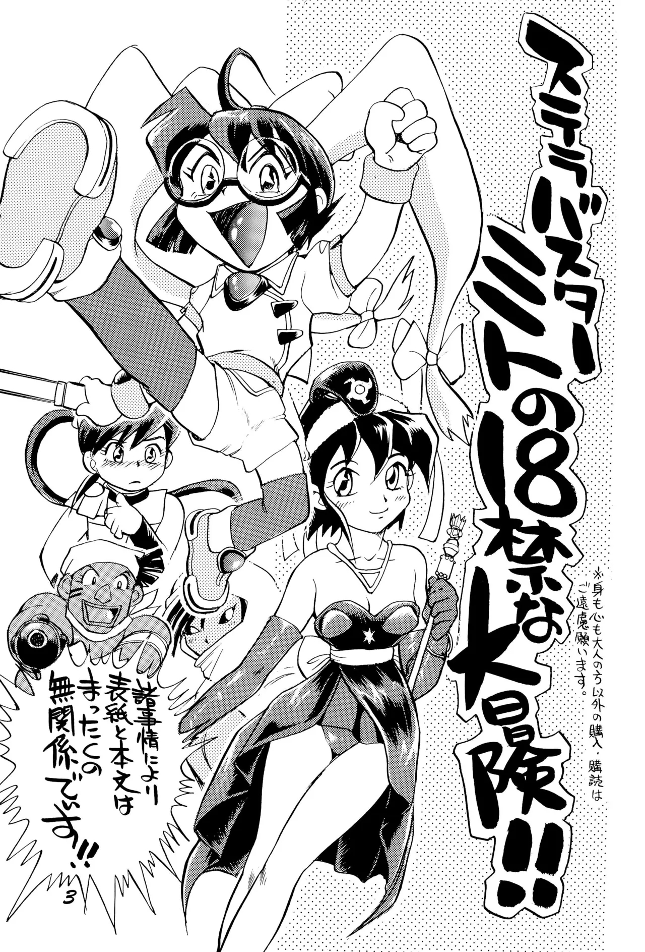 Utatte Go 2 - Page 5