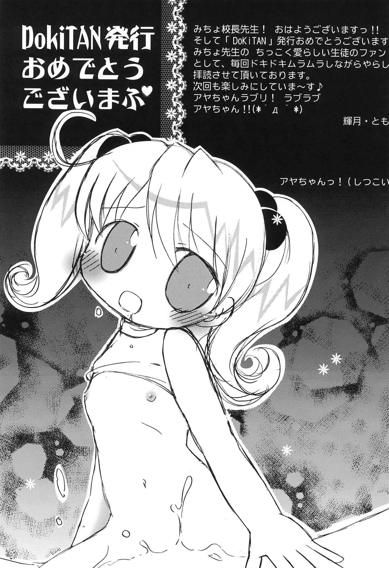 DokiTAN - Page 31