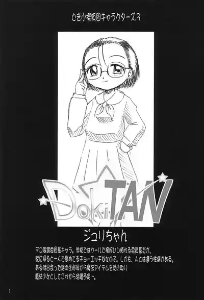 DokiTAN 5