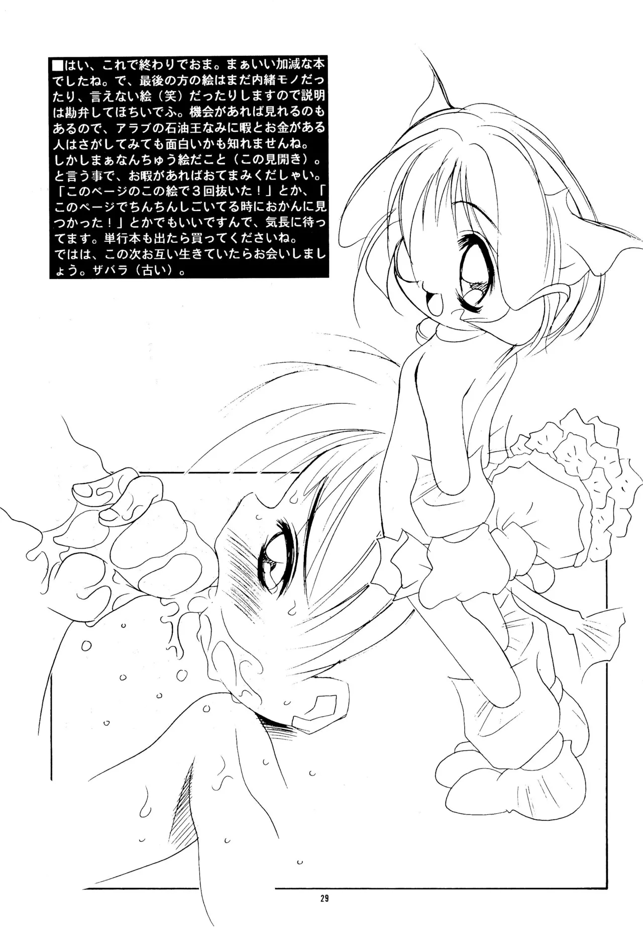 GIVE - Page 29