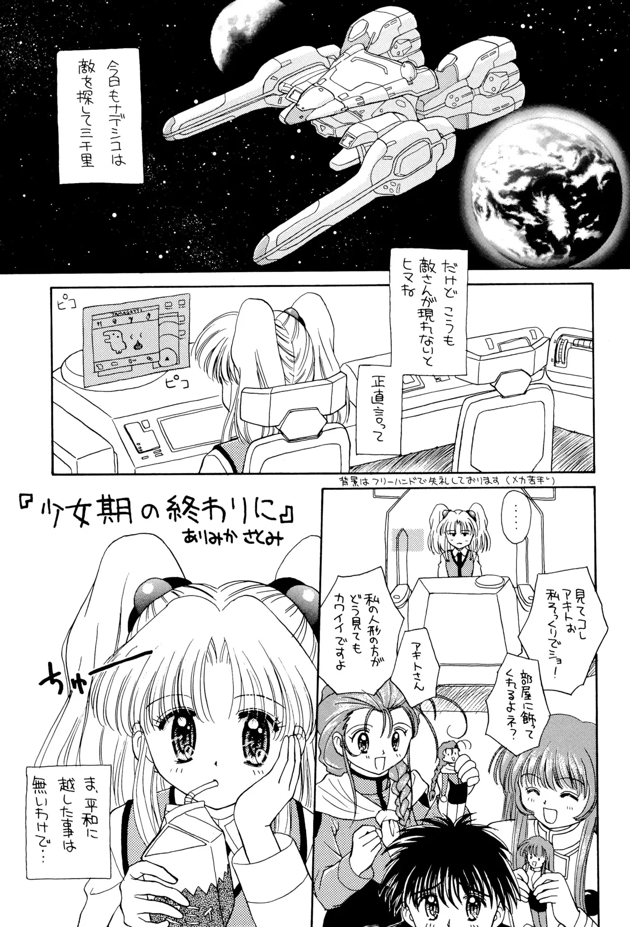 Oyasumi Soldier - Page 11