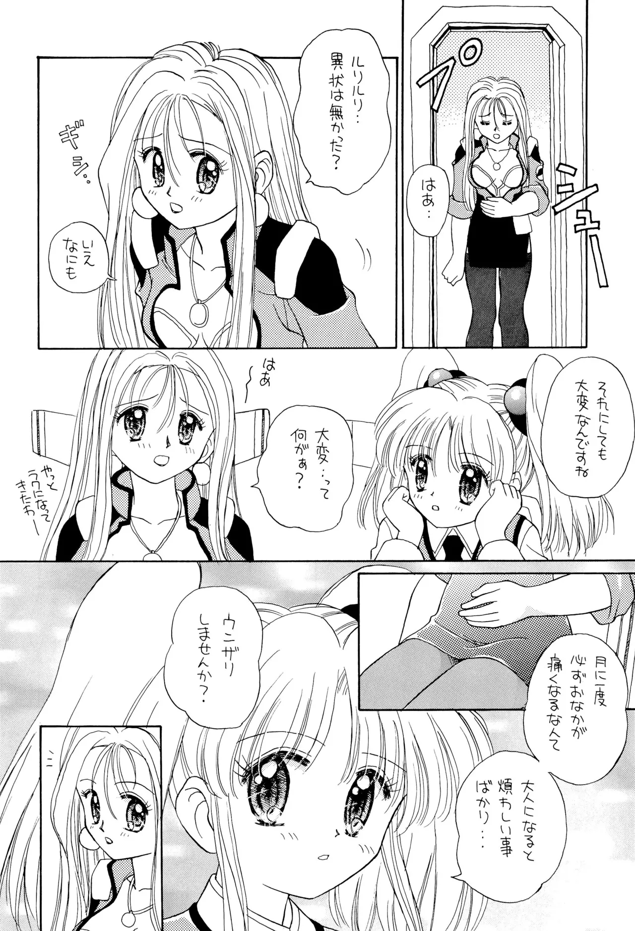 Oyasumi Soldier - Page 12