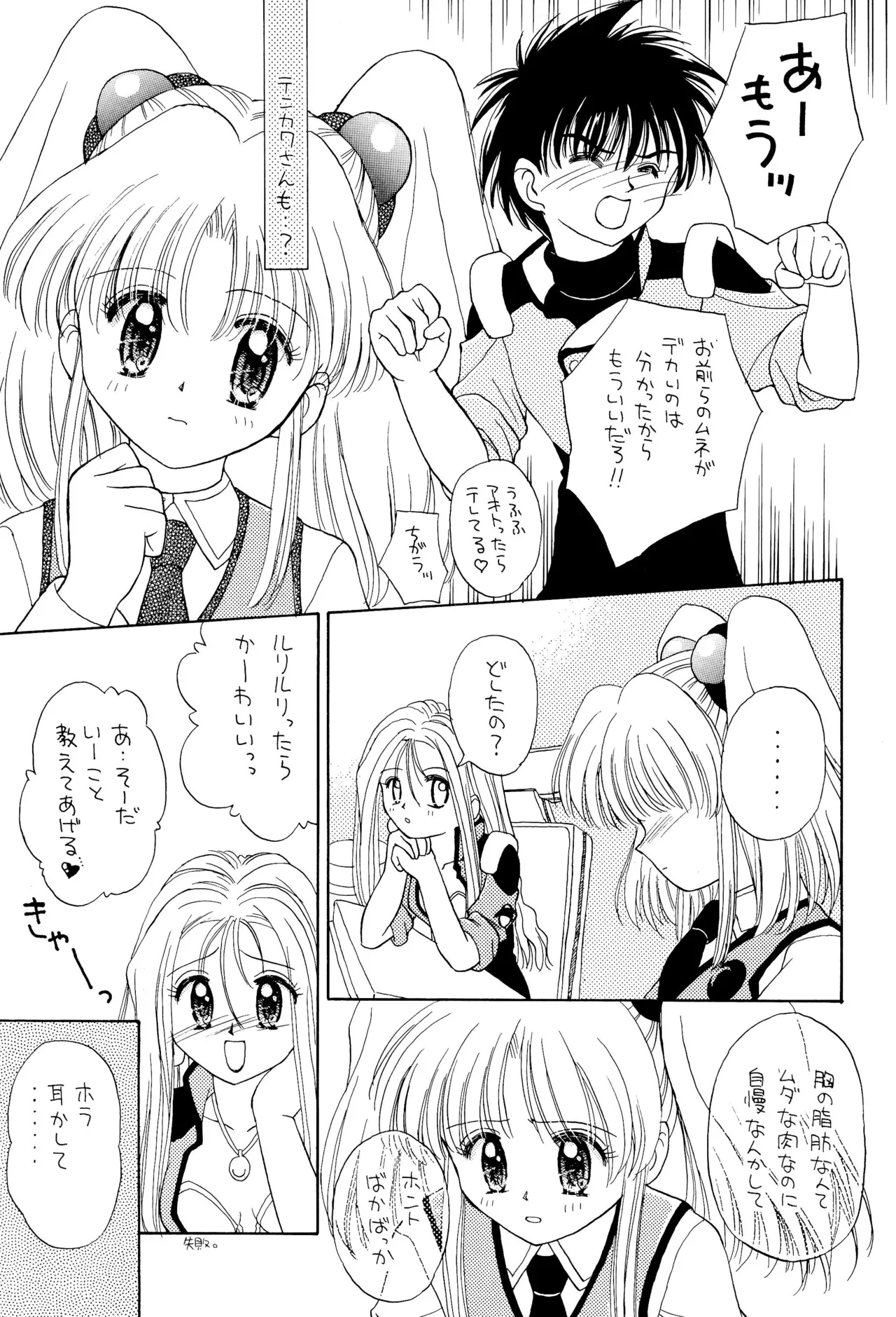 Oyasumi Soldier - Page 15