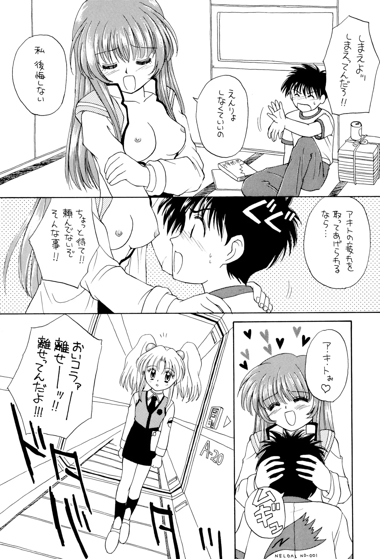 Oyasumi Soldier - Page 20