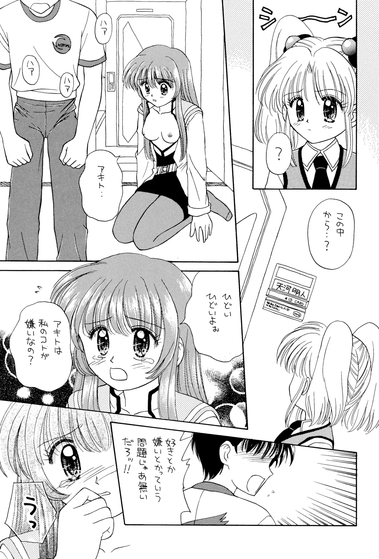 Oyasumi Soldier - Page 21