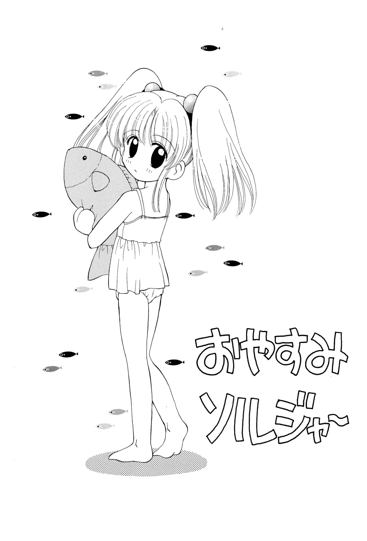 Oyasumi Soldier - Page 5