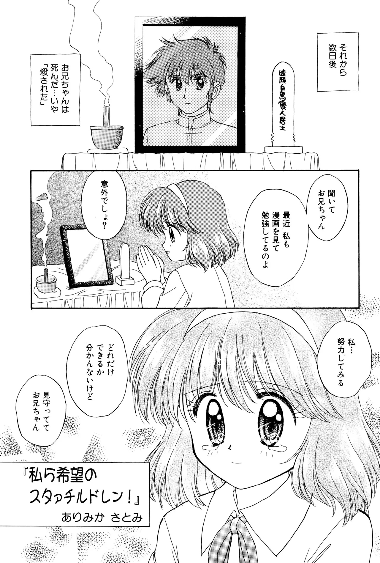 Oyasumi Soldier - Page 61