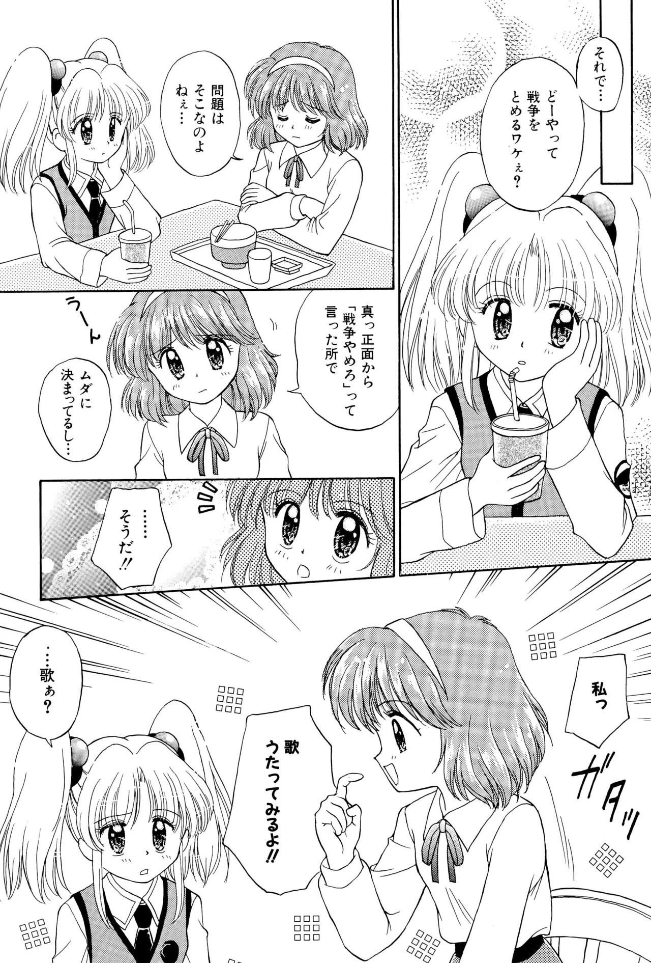 Oyasumi Soldier - Page 62