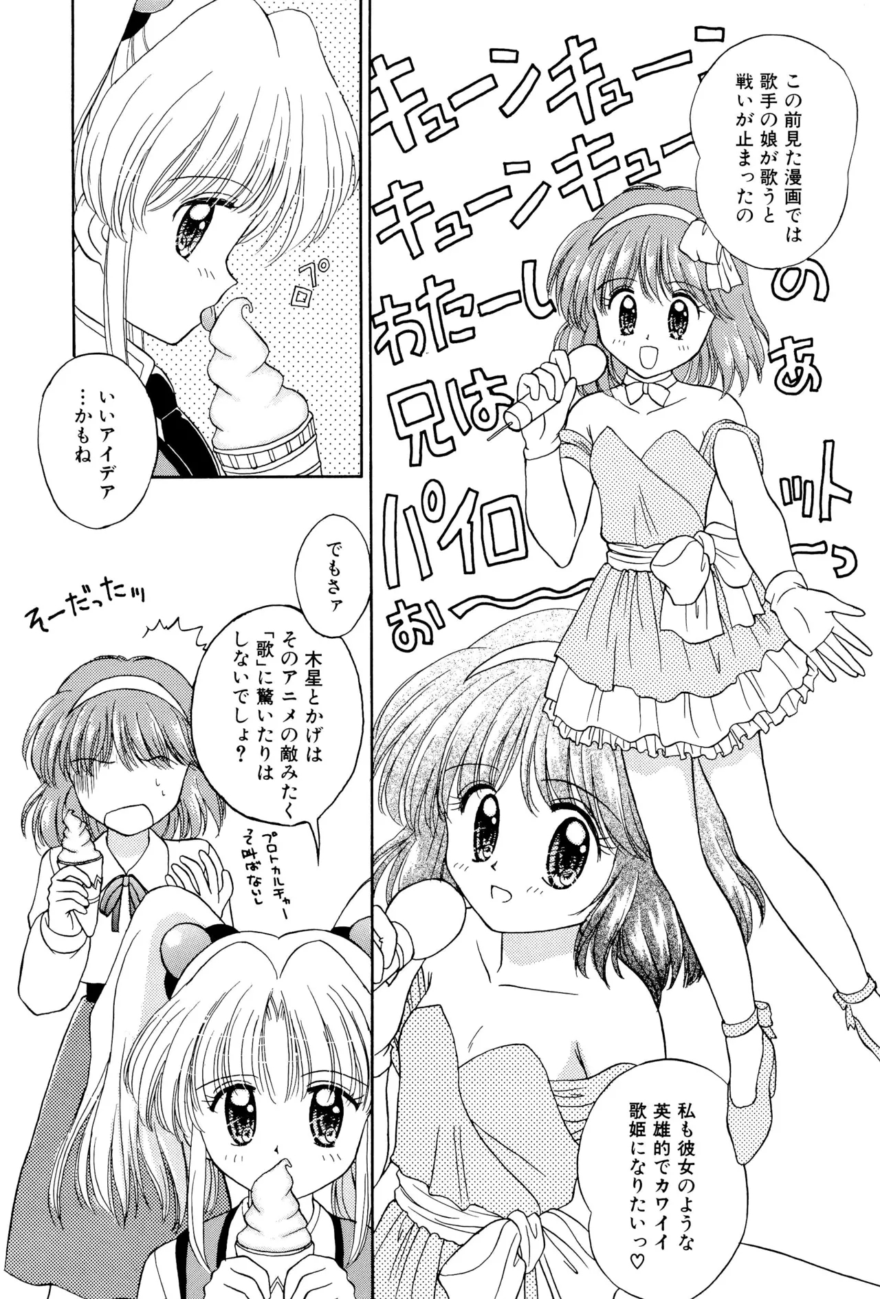 Oyasumi Soldier - Page 63