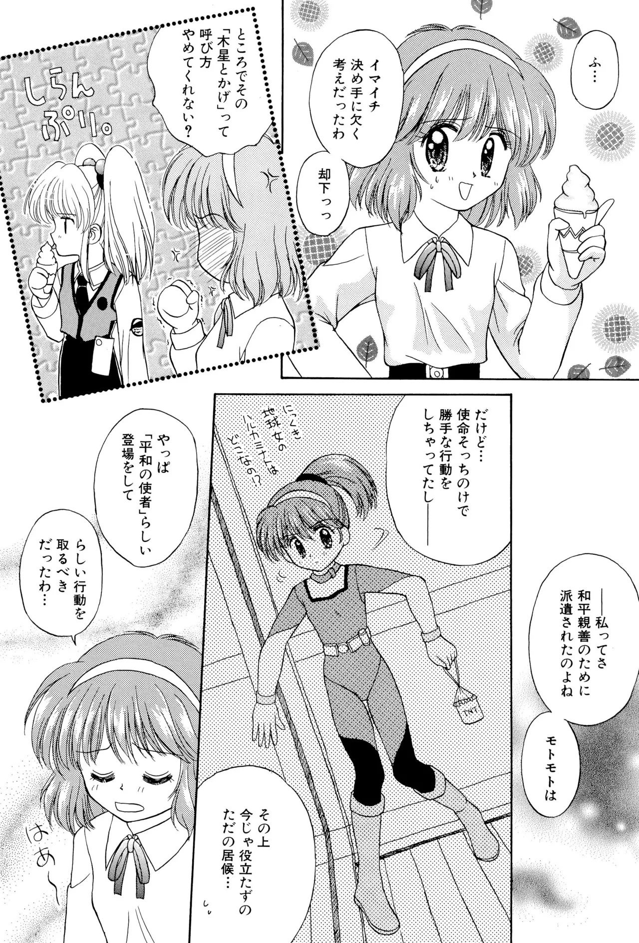 Oyasumi Soldier - Page 64