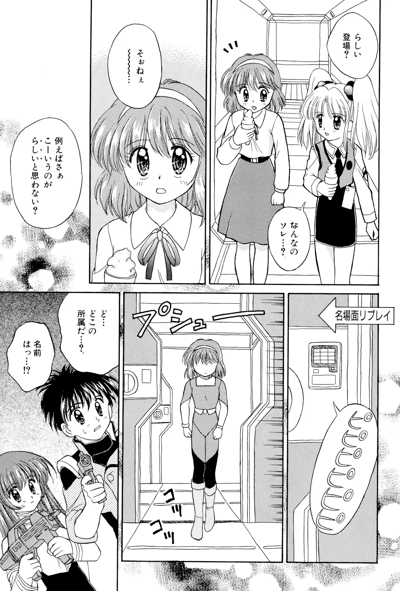 Oyasumi Soldier - Page 65