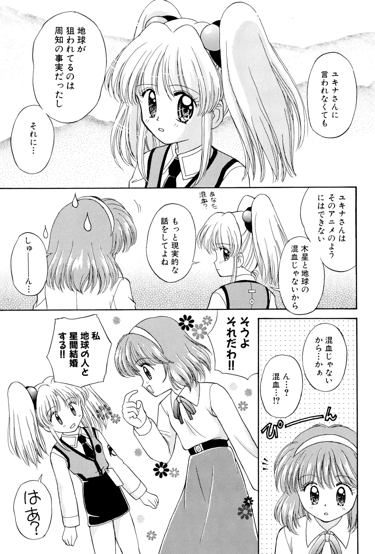 Oyasumi Soldier - Page 67