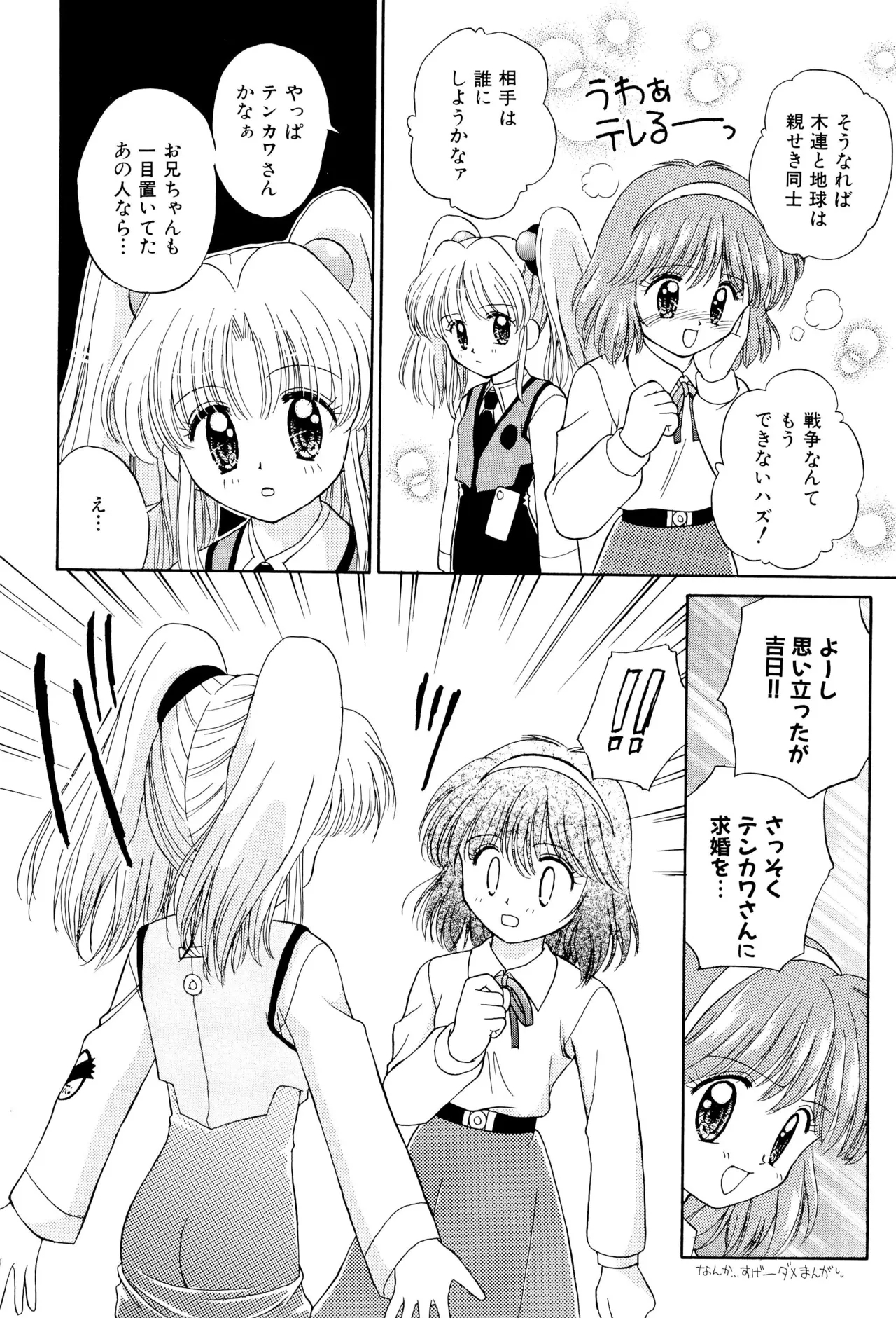 Oyasumi Soldier - Page 68