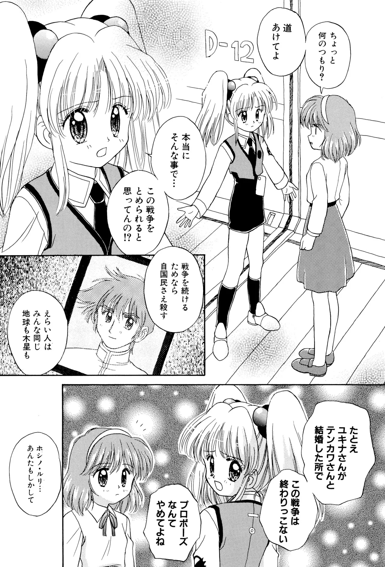 Oyasumi Soldier - Page 69