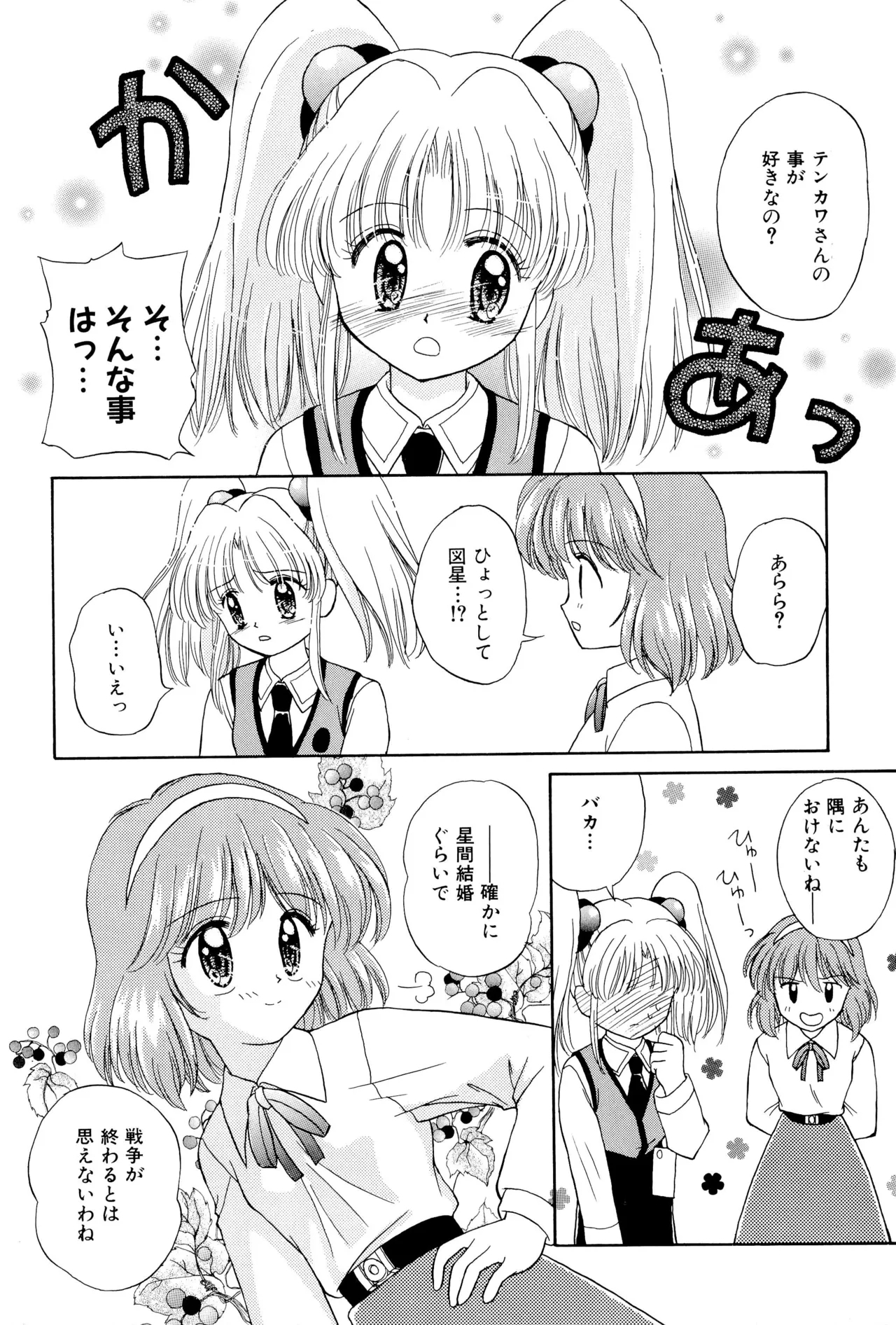 Oyasumi Soldier - Page 70